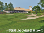 有馬温泉　宴会ゴルフプラン【兵庫】
