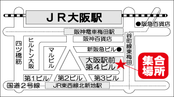 梅田集合場所