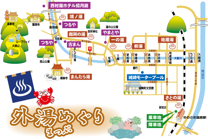 湯めぐりマップ＆城崎温泉宿泊マップ