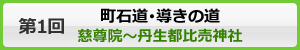 関西発高野山・町石道ウォーキングバスツアー第1回