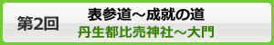 関西発高野山・町石道ウォーキングバスツアー第2回