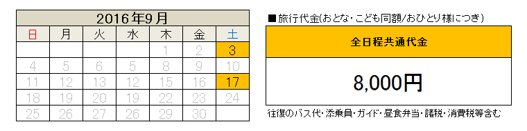 料金表