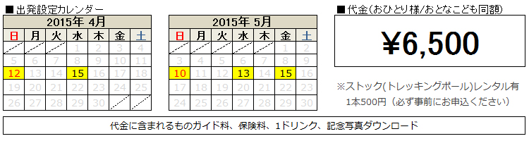 愛宕山トレッキング料金
