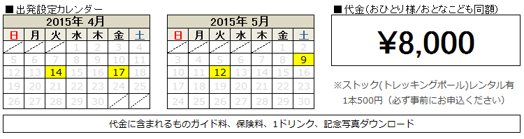 蛇谷ヶ峰トレッキング料金