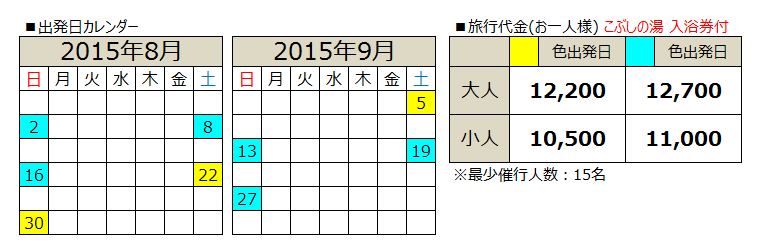 駒ヶ岳料金表
