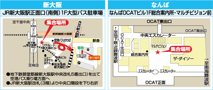 集合場所