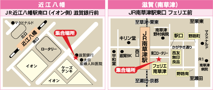 集合場所