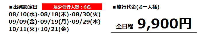 料金表