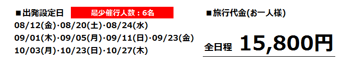 料金表