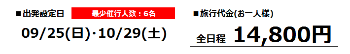 料金表