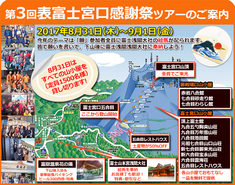富士登山第3回表富士宮口感謝祭ツアー
