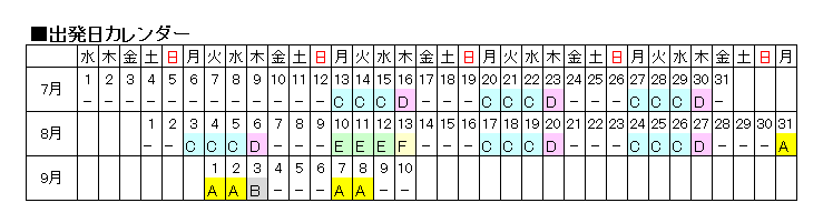 共通カレンダー