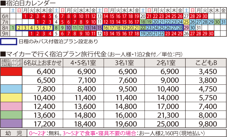 旅行代金/白浜シーサイドホテル