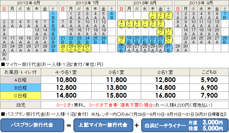旅行代金/ホテル古賀の井