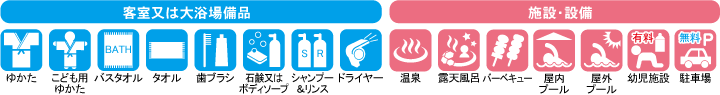 アメニティ