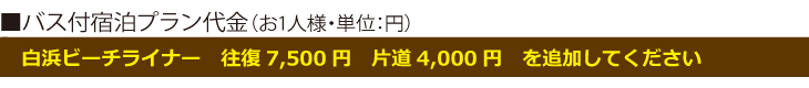 バスプラン