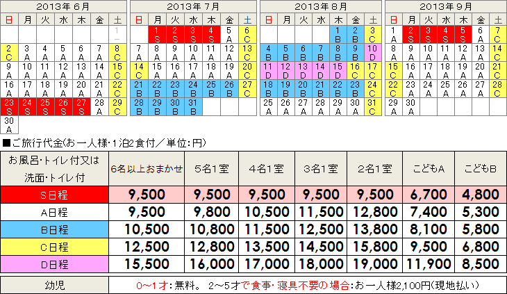 旅行代金/雄山荘