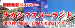 ナガシマ