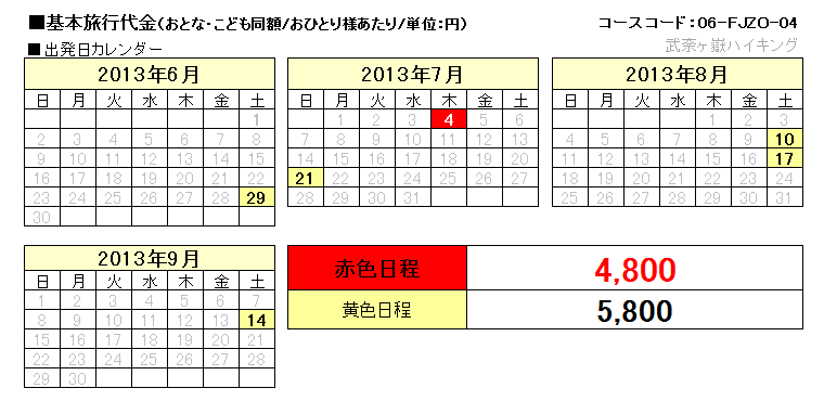武奈ヶ岳ハイキング料金