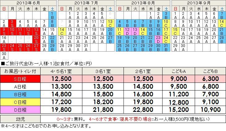 旅行代金/青山ガーデンリゾートホテルローザブランカ