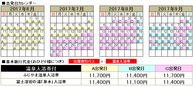 料金表