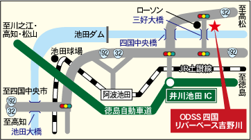 ODSS四国 リバーベース吉野川