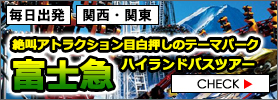 富士急ハイランド