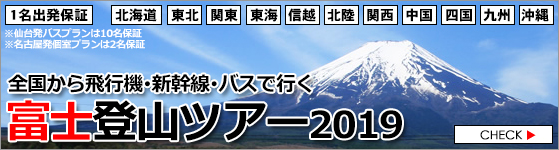 富士登山ツアー2013