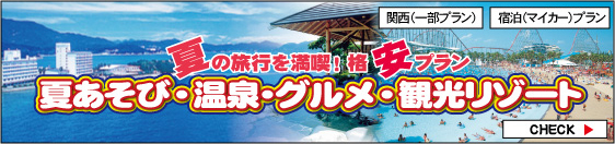 夏の旅