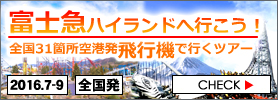 関西発飛行機で行く九州ステイ