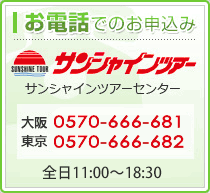 お電話でのお申し込み