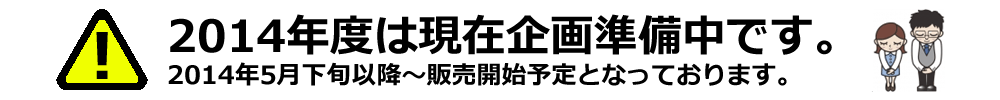 富士登山ツアー2014