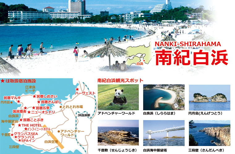 南紀白浜　和歌山