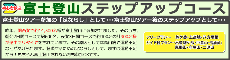 ステップアップコース
