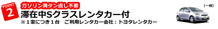 ポイント2