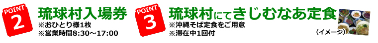 ポイント2
