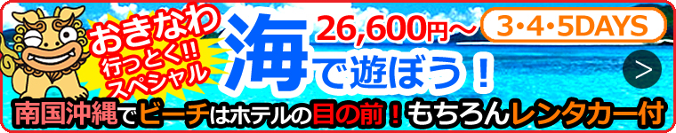 行っとく沖縄　海で遊ぼう