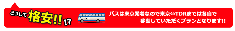 格安