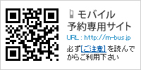 モバイル予約サイト
