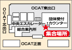 難波OCAT内1F団体受付カウンター
