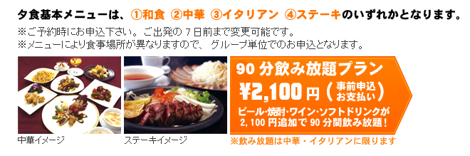 佐用コンドミニアム宿泊食事内容案内