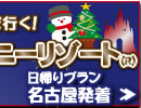 �����f�B�Y�j�[���]�[�g�ւ̗��@���É�����s�o�X�v����
