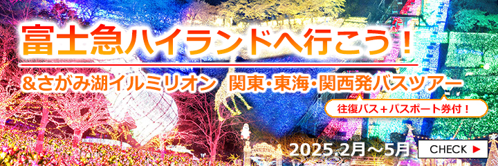 富士急ハイランド2025