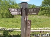 山ノ鼻 分岐