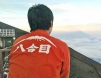 池田館