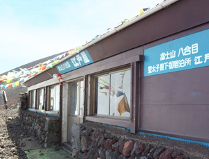 下江戸屋