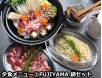 夕食メニュー③FUJIYAMA 鍋セット