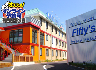ファミリーリゾートフィフティーズfor舞浜 ディズニー周辺ホテル 大阪 京都 神戸発 関西発 夜行バス 宿泊ツアー