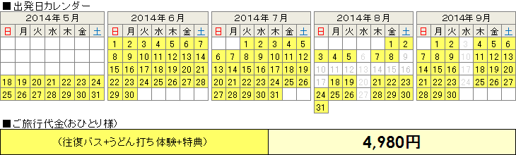 うどんカレンダー