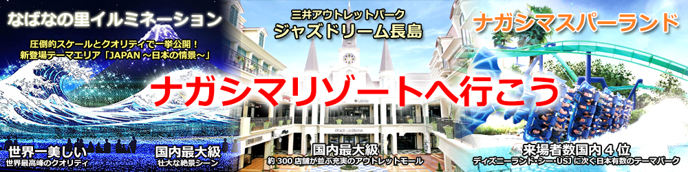 ナガシマスパーランド・ウィンターイルミネーション